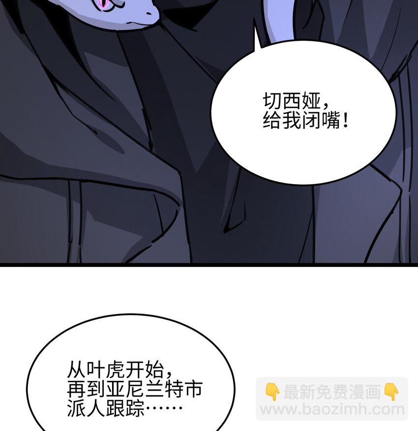 我，天煞孤星 - 013 惡魔小隊(1/3) - 5