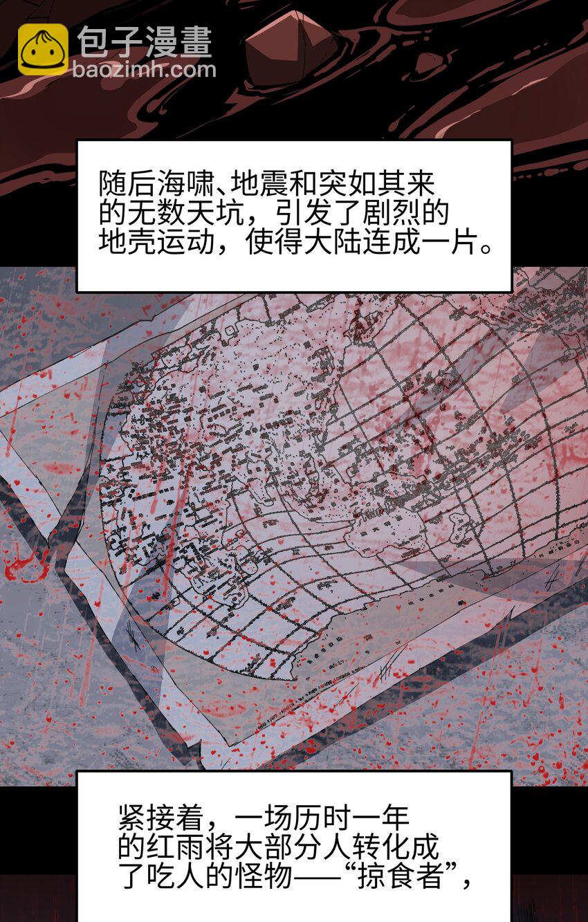 我，天煞孤星 - 001 尋找線索(1/2) - 6