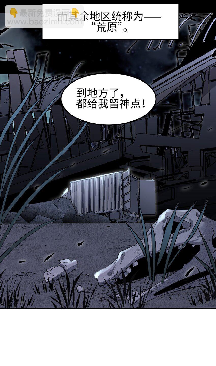 我，天煞孤星 - 001 尋找線索(1/2) - 3