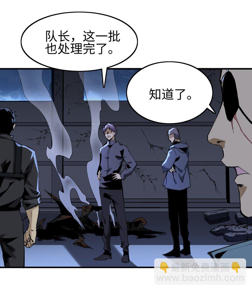 我，天煞孤星 - 001 尋找線索(1/2) - 5