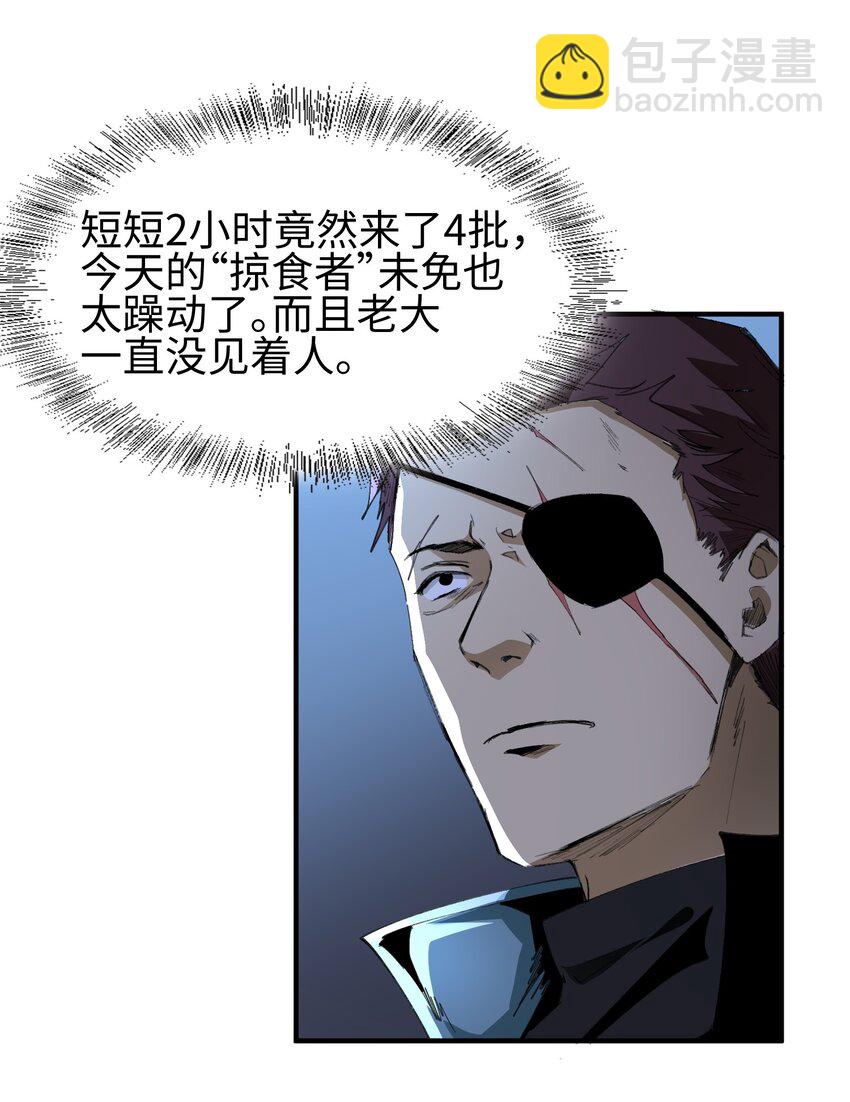 我，天煞孤星 - 001 尋找線索(1/2) - 6