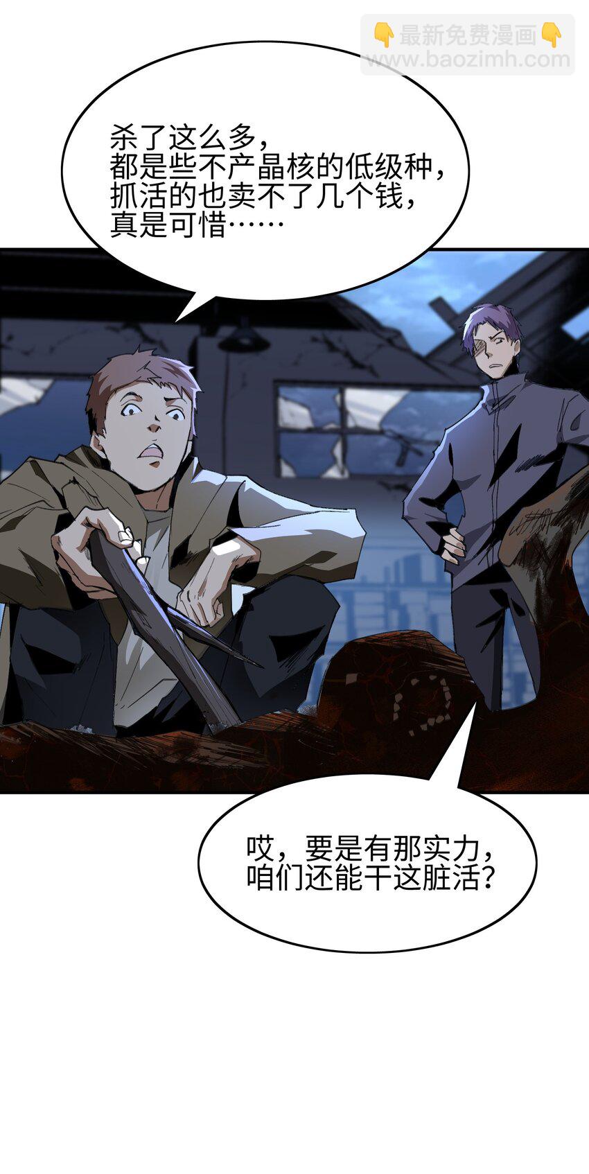 我，天煞孤星 - 001 尋找線索(1/2) - 7