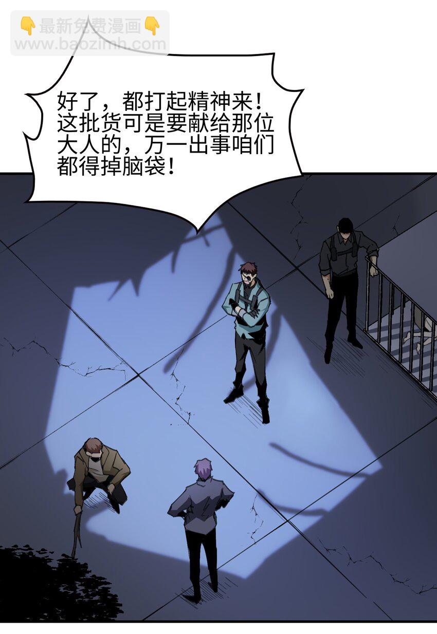 我，天煞孤星 - 001 尋找線索(1/2) - 8