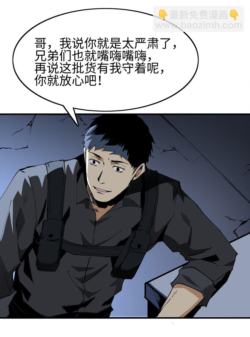 我，天煞孤星 - 001 尋找線索(1/2) - 1
