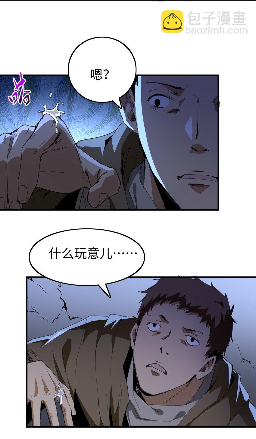 我，天煞孤星 - 001 尋找線索(1/2) - 4