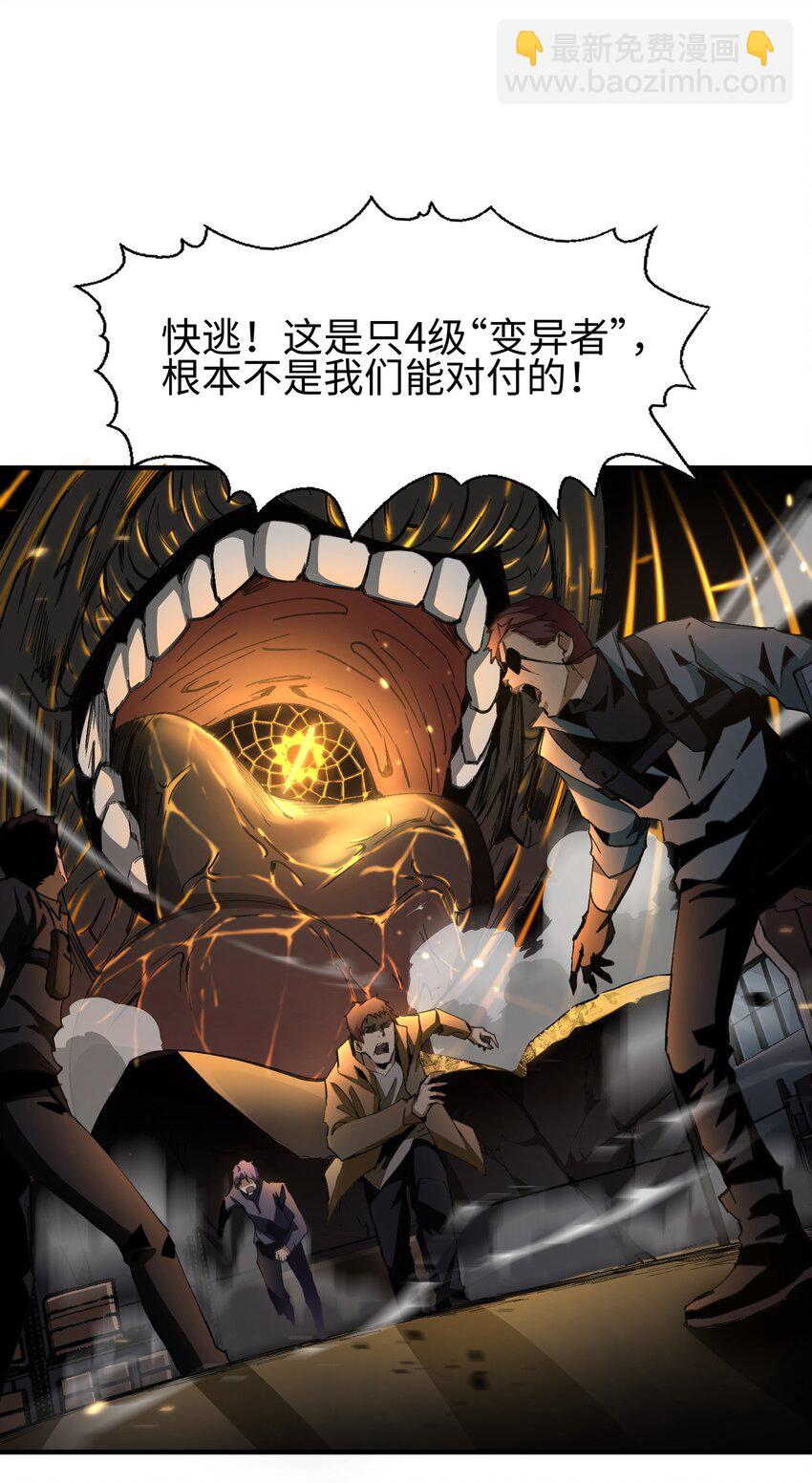 我，天煞孤星 - 001 尋找線索(1/2) - 7