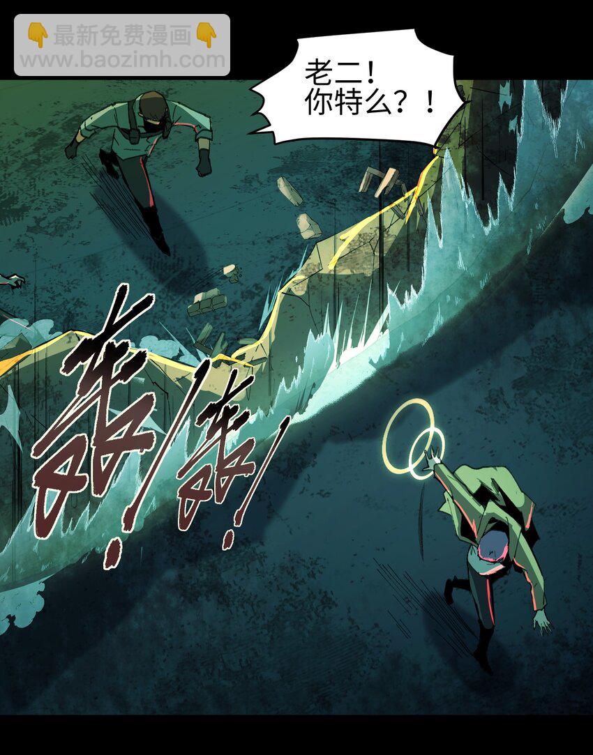 我，天煞孤星 - 001 尋找線索(1/2) - 3