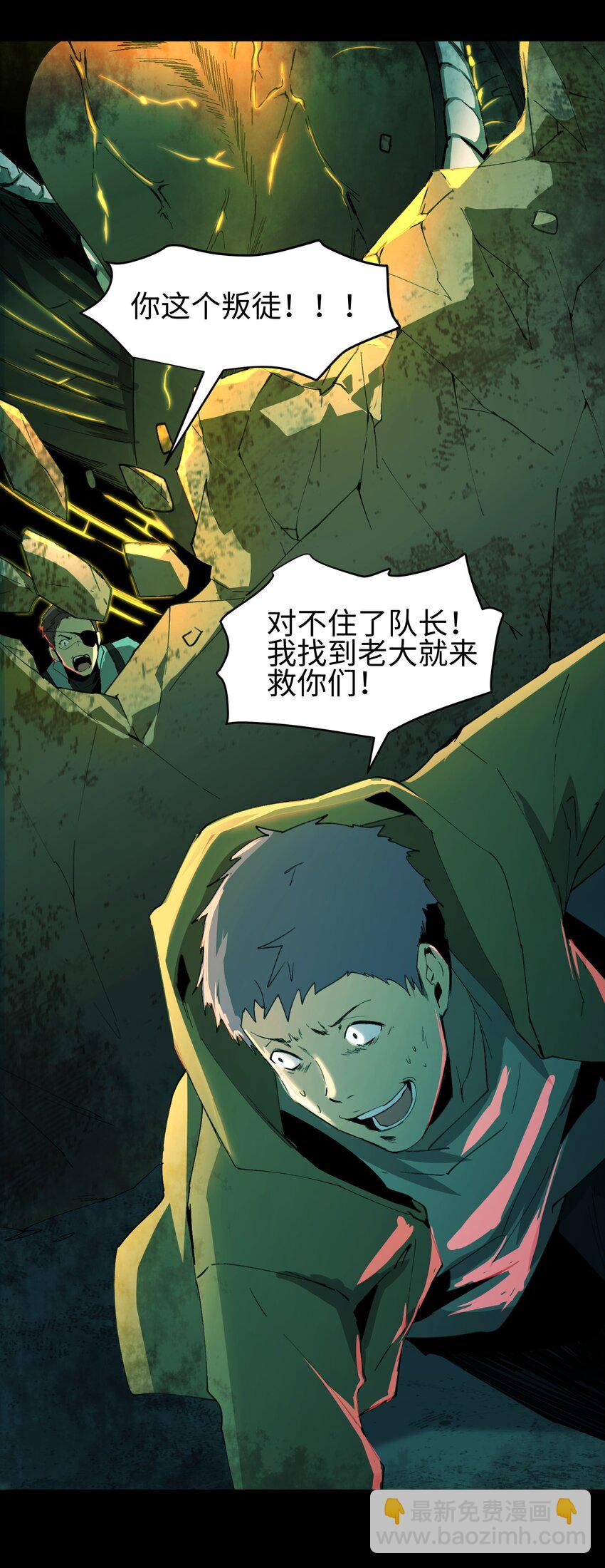 我，天煞孤星 - 001 尋找線索(1/2) - 4