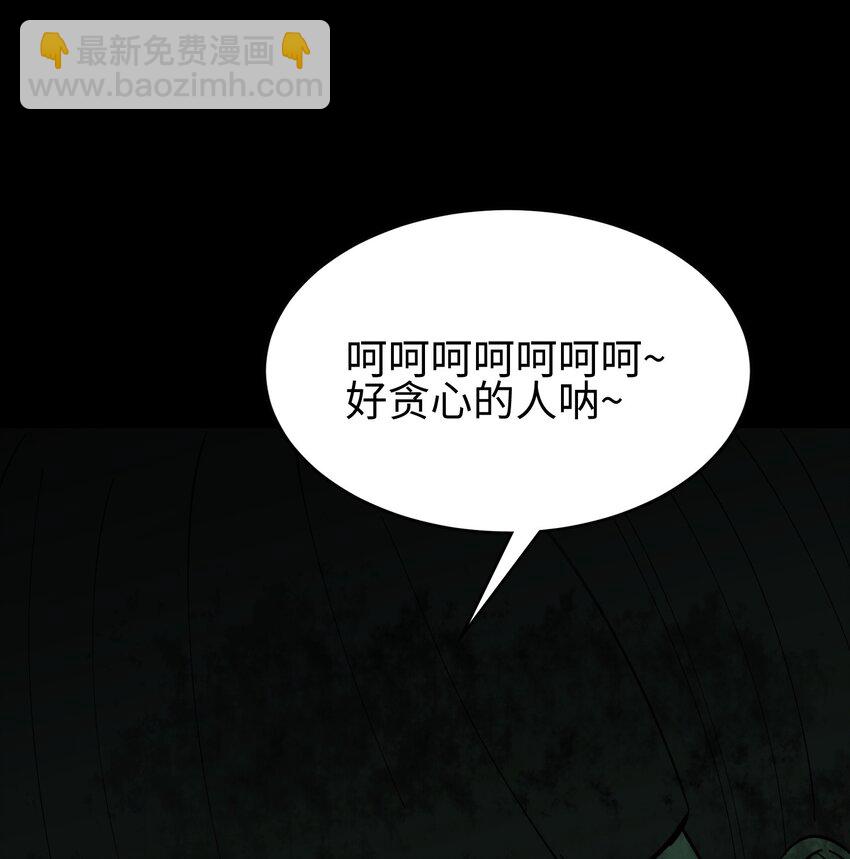 我，天煞孤星 - 001 尋找線索(1/2) - 7