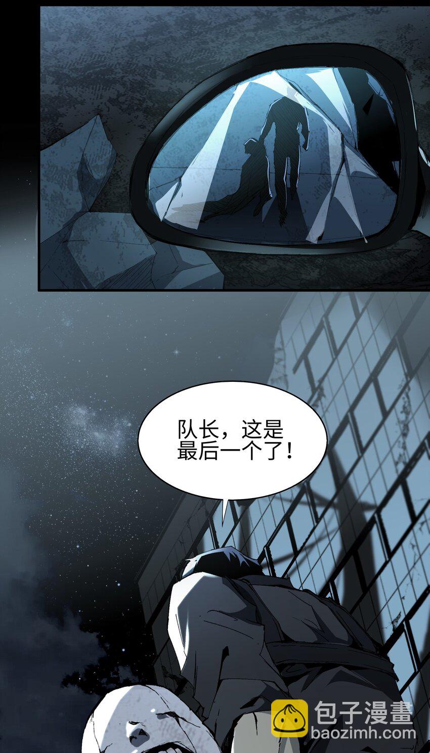 我，天煞孤星 - 001 尋找線索(1/2) - 4