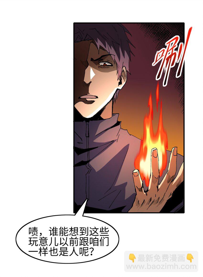 我，天煞孤星 - 001 尋找線索(1/2) - 7