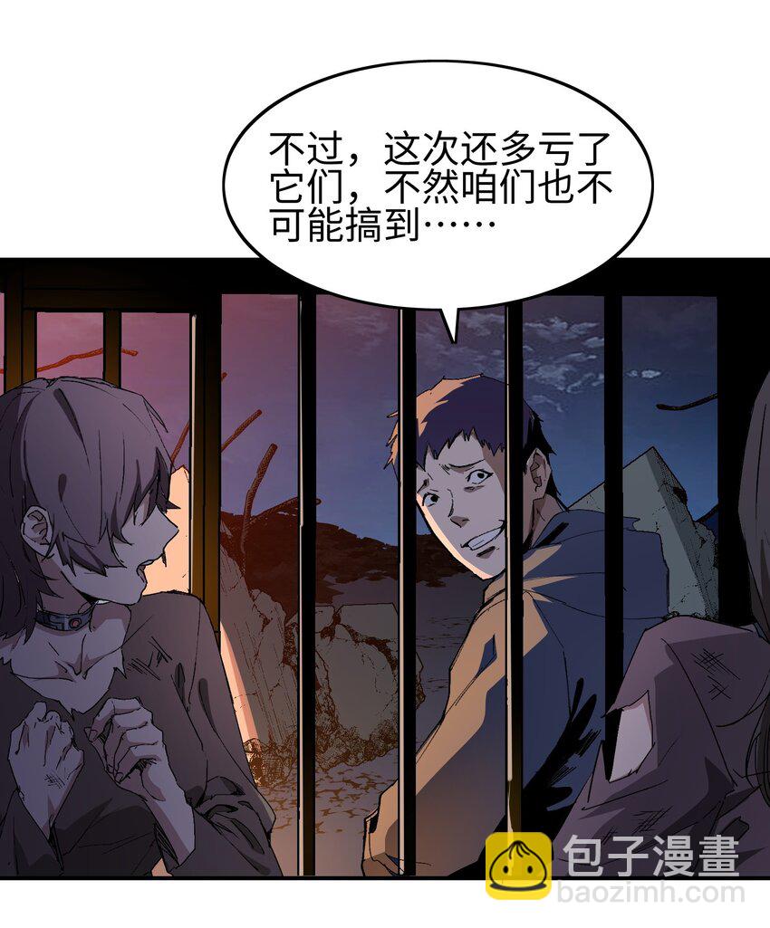 我，天煞孤星 - 001 尋找線索(1/2) - 1