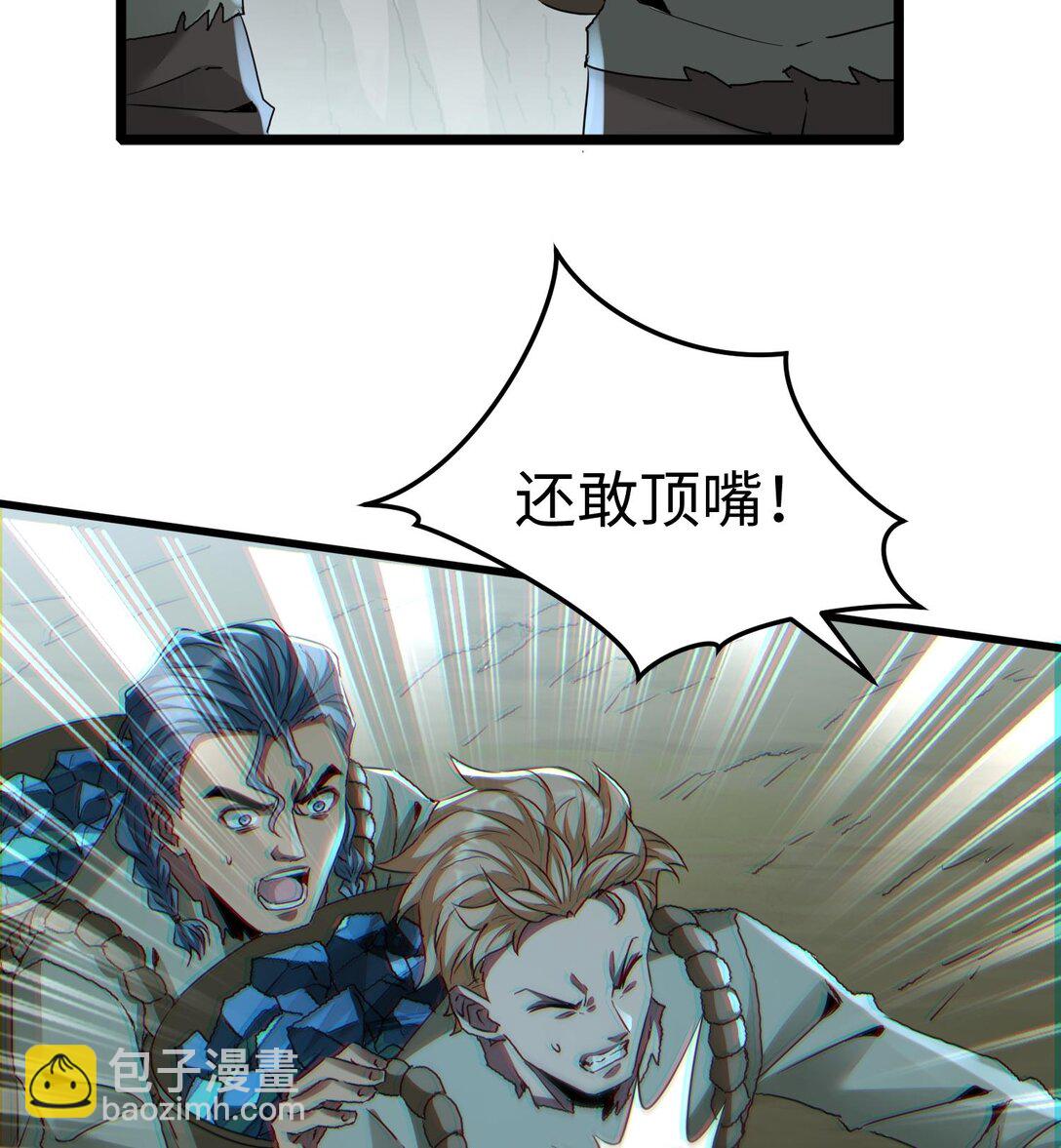 我，天煞孤星 - 021 多恩的過去(1/3) - 3