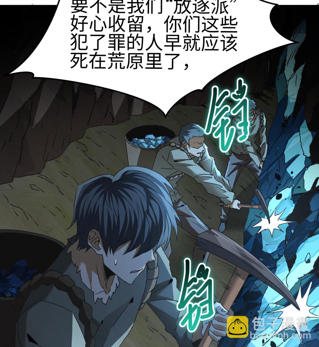 我，天煞孤星 - 021 多恩的過去(1/3) - 7