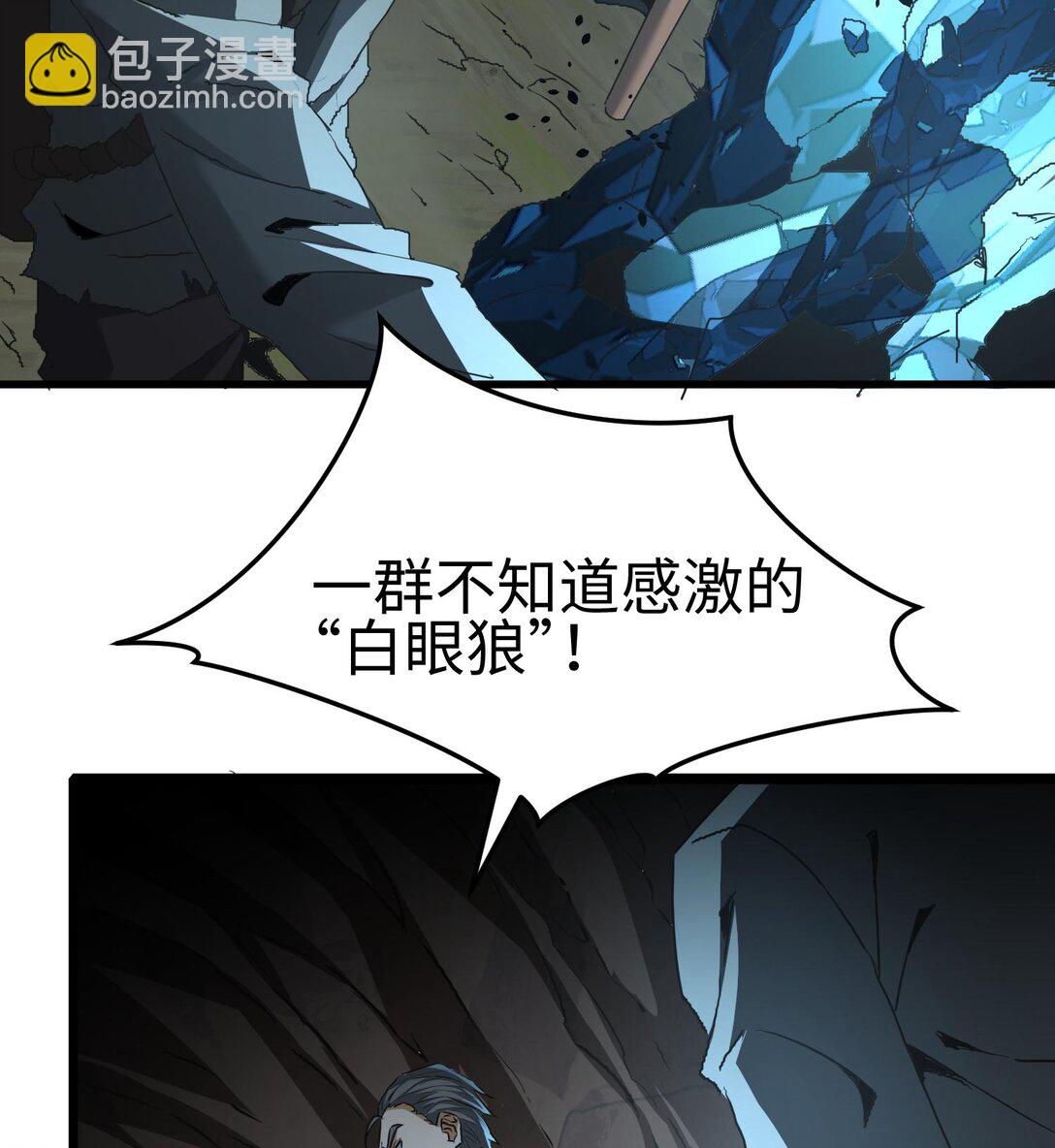 我，天煞孤星 - 021 多恩的過去(1/3) - 8