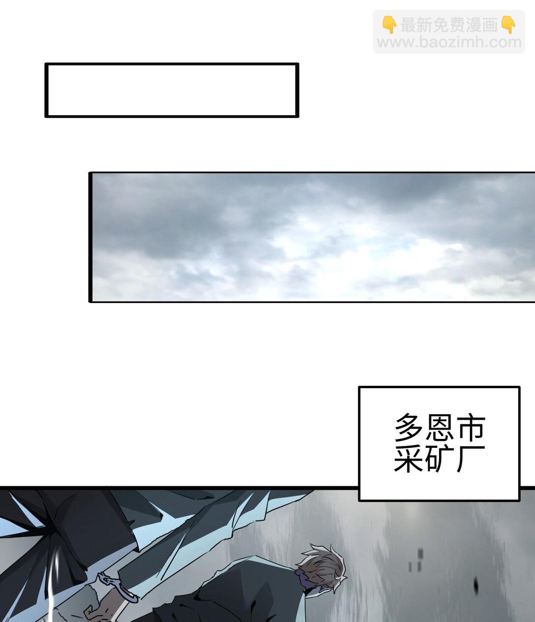 我，天煞孤星 - 021 多恩的過去(1/3) - 8