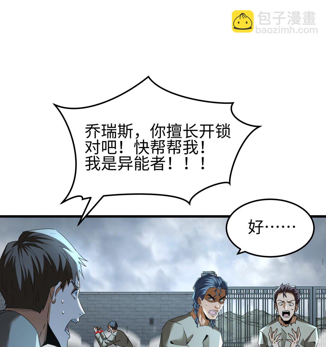 我，天煞孤星 - 021 多恩的過去(1/3) - 7