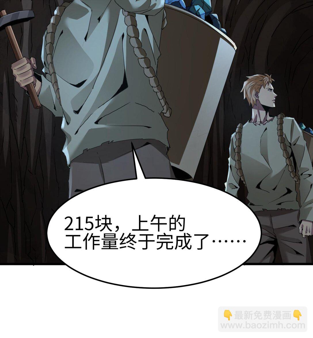 我，天煞孤星 - 021 多恩的過去(1/3) - 4