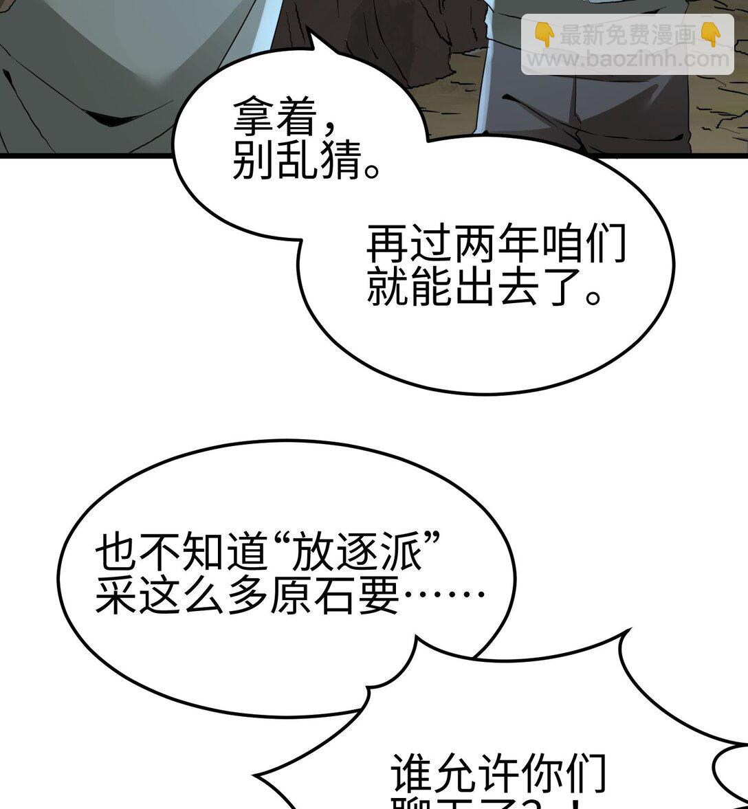 我，天煞孤星 - 021 多恩的過去(1/3) - 6