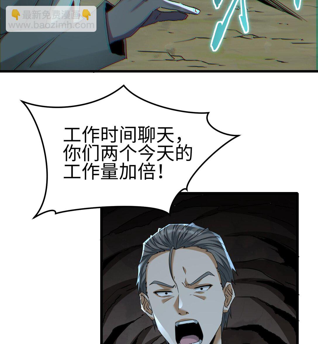 我，天煞孤星 - 021 多恩的過去(1/3) - 8