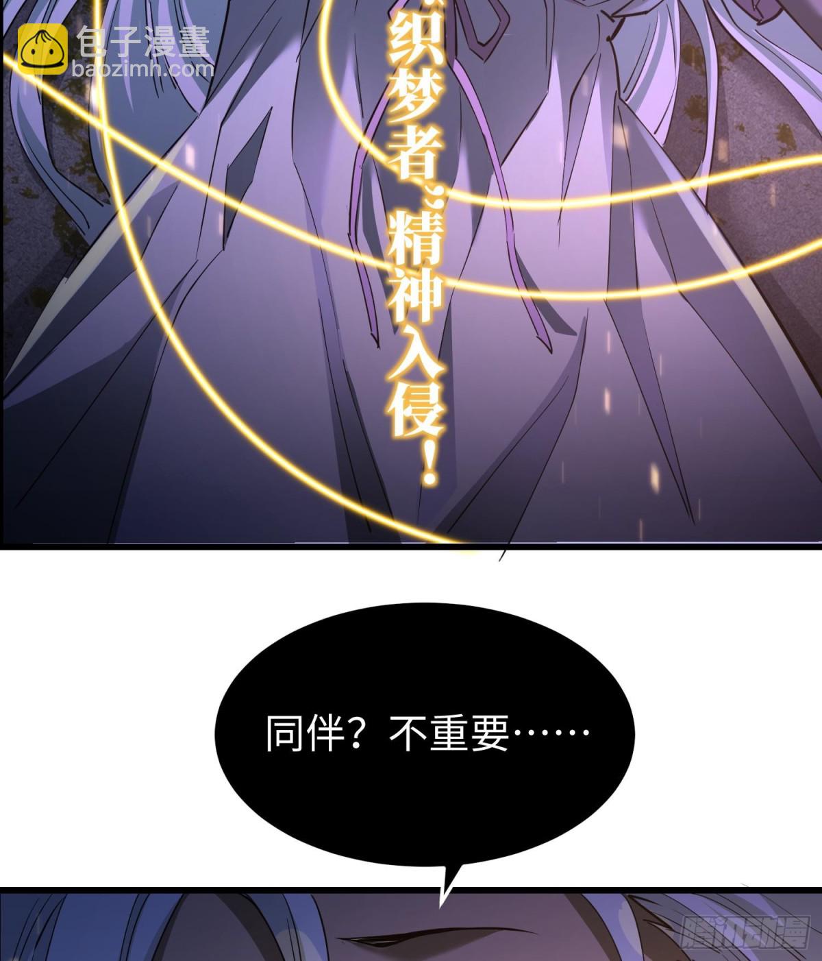 我，天煞孤星 - 第二十七話 惡的源頭(1/3) - 7