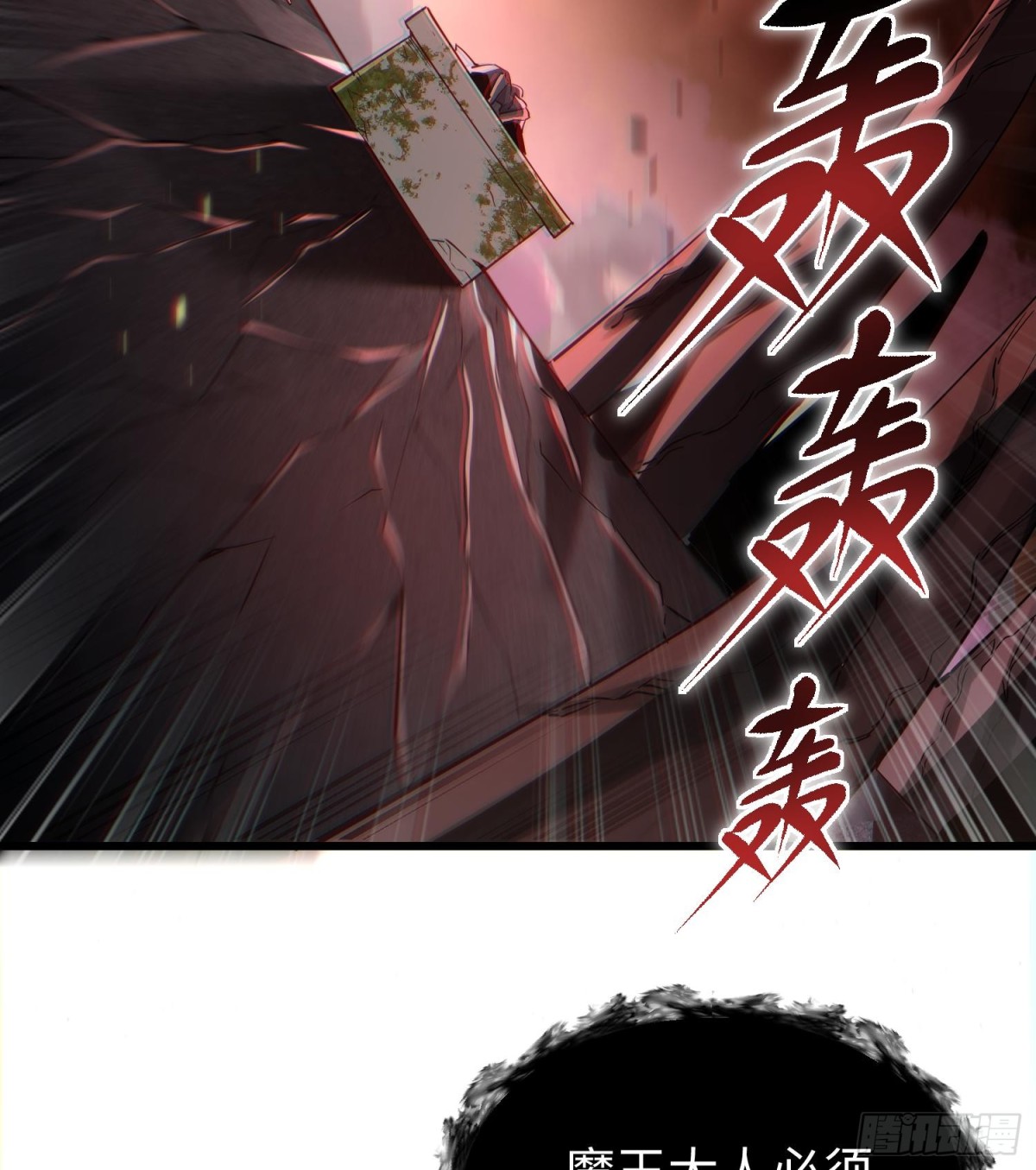 我，天煞孤星 - 第二十七話 惡的源頭(1/3) - 2