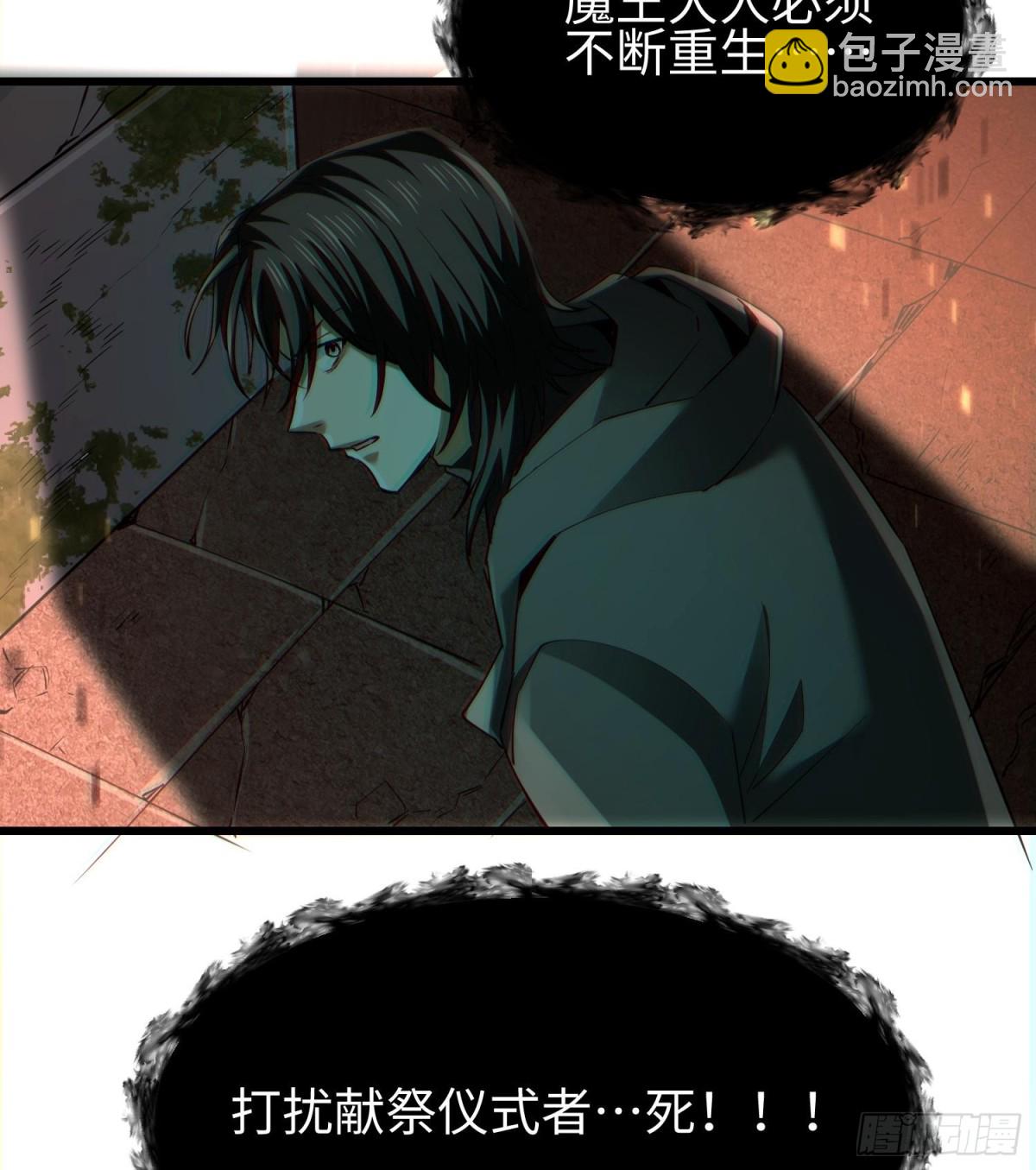 我，天煞孤星 - 第二十七話 惡的源頭(1/3) - 3