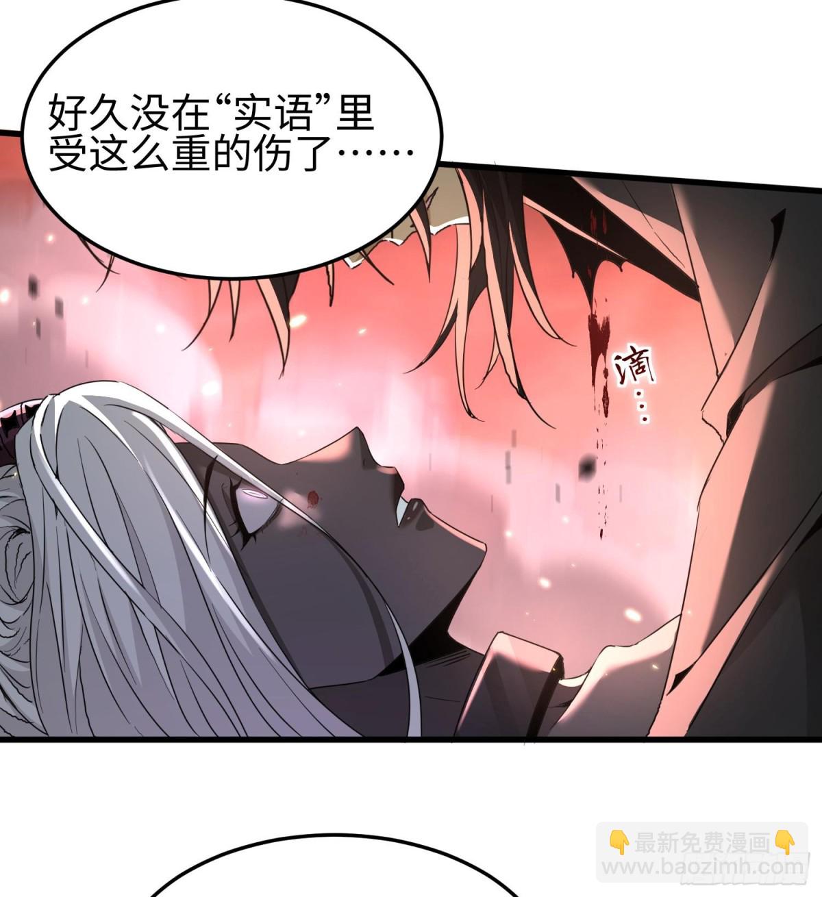 我，天煞孤星 - 第二十七話 惡的源頭(1/3) - 3