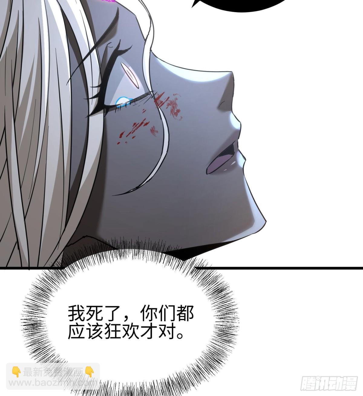 我，天煞孤星 - 第二十七話 惡的源頭(1/3) - 6