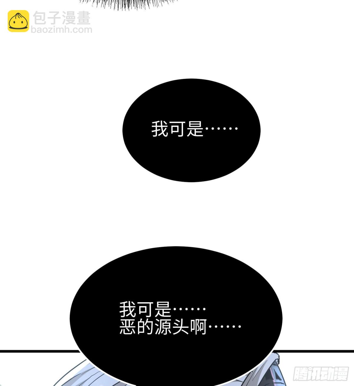 我，天煞孤星 - 第二十七話 惡的源頭(1/3) - 7