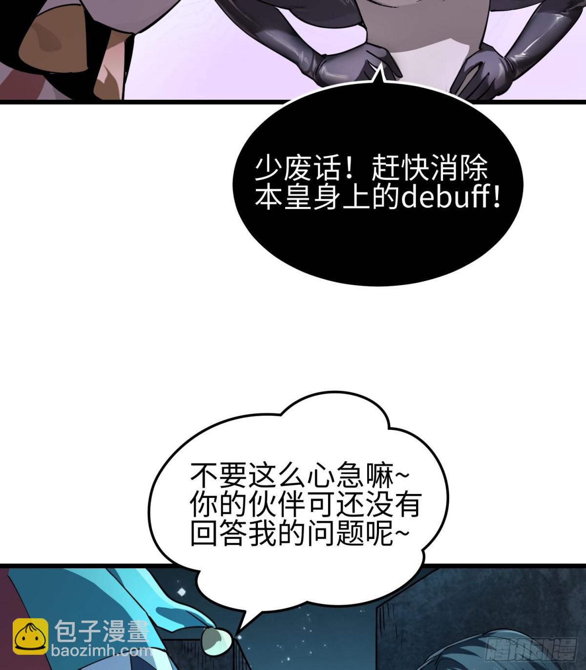 我，天煞孤星 - 第二十九話 信任危機(1/2) - 2