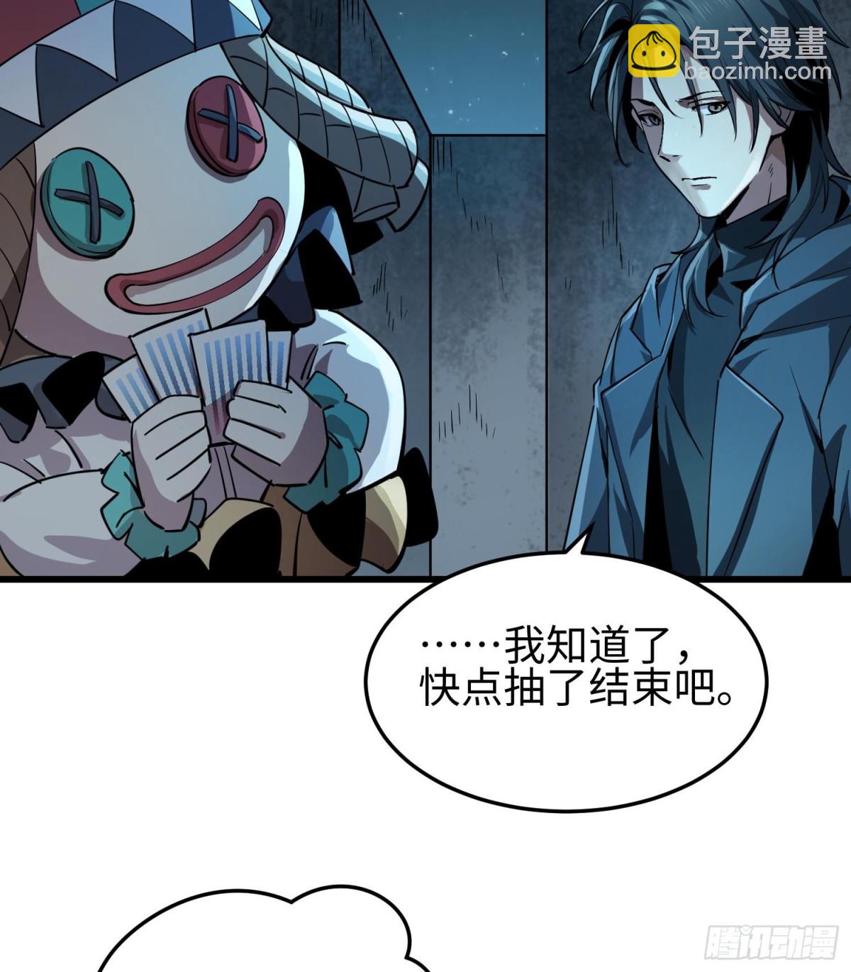 我，天煞孤星 - 第二十九話 信任危機(1/2) - 3