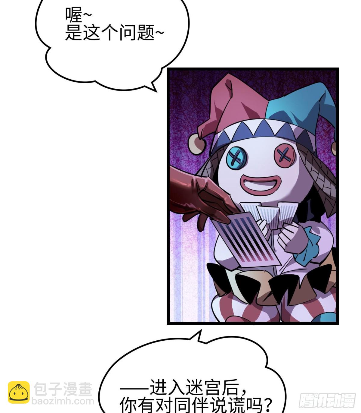 我，天煞孤星 - 第二十九話 信任危機(1/2) - 4