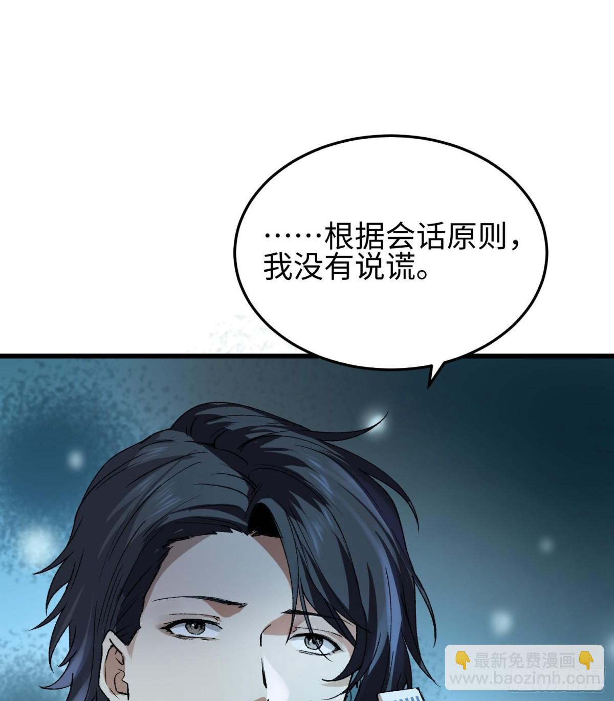 我，天煞孤星 - 第二十九話 信任危機(1/2) - 6
