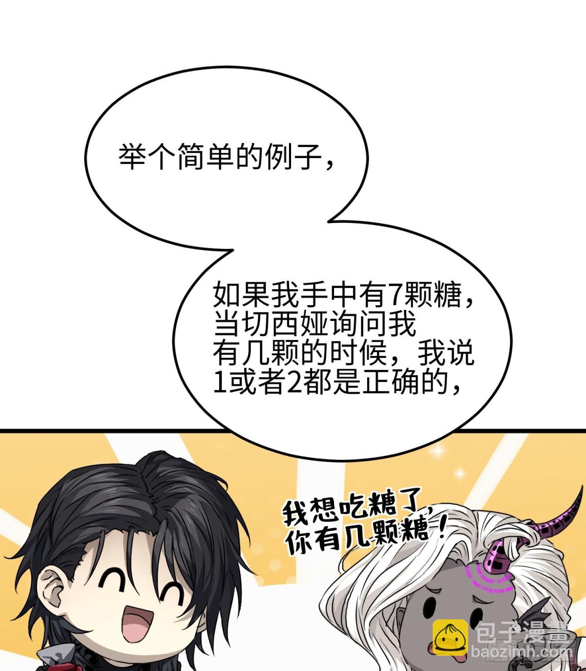 我，天煞孤星 - 第二十九話 信任危機(1/2) - 1
