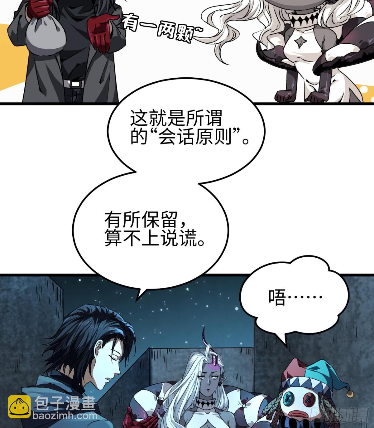我，天煞孤星 - 第二十九話 信任危機(1/2) - 2