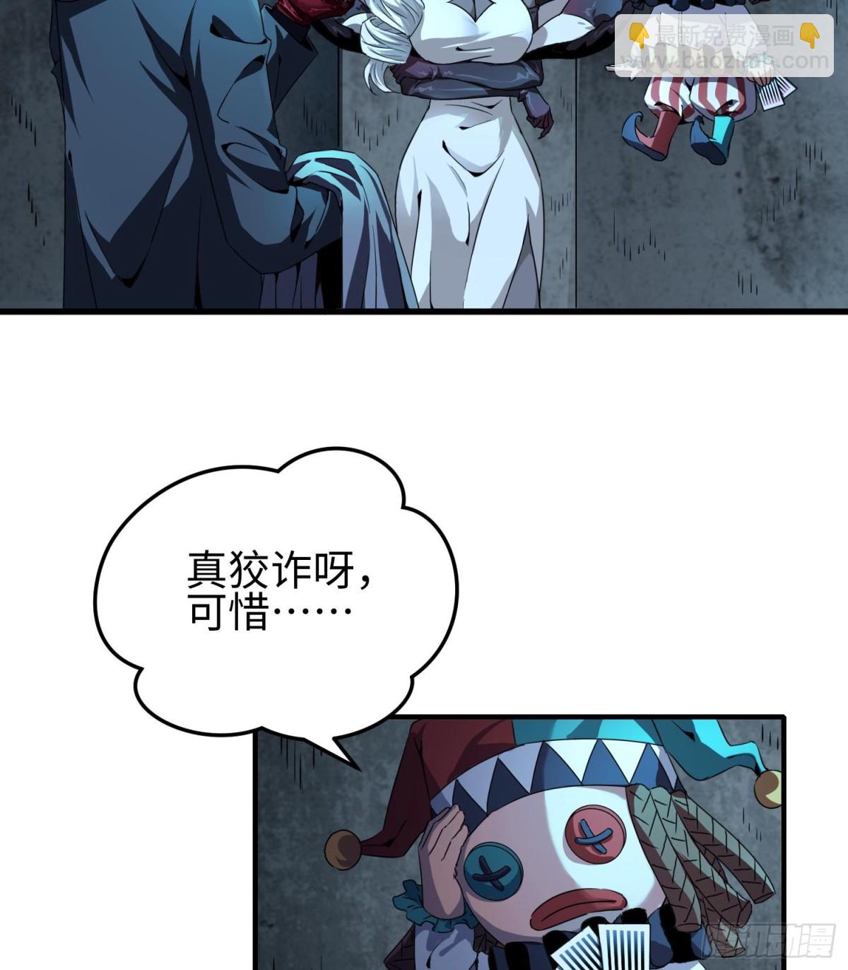 我，天煞孤星 - 第二十九話 信任危機(1/2) - 3