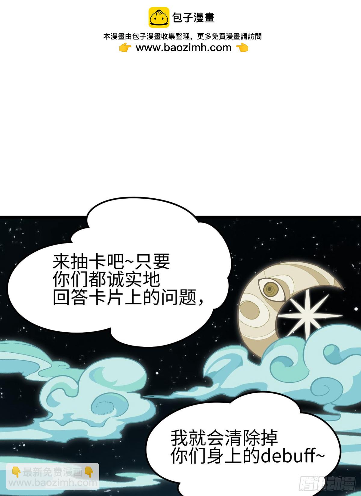 我，天煞孤星 - 第二十九話 信任危機(1/2) - 2