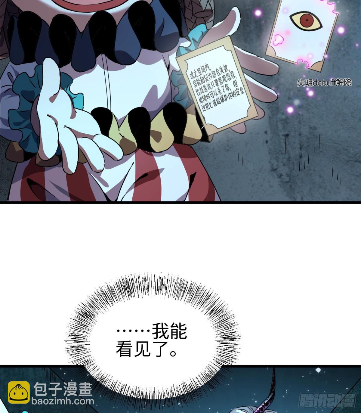 我，天煞孤星 - 第二十九話 信任危機(1/2) - 5