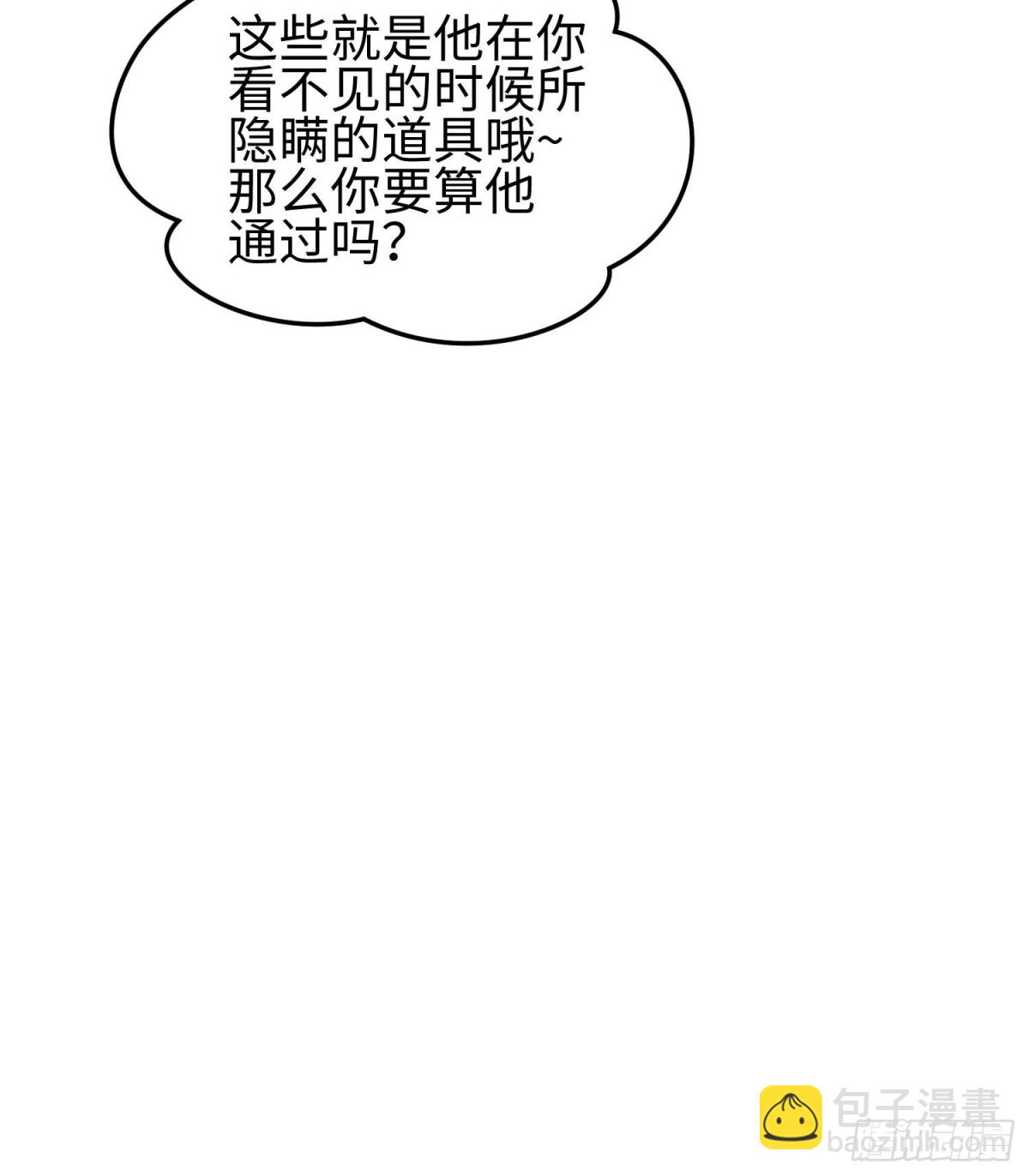 我，天煞孤星 - 第二十九話 信任危機(1/2) - 7