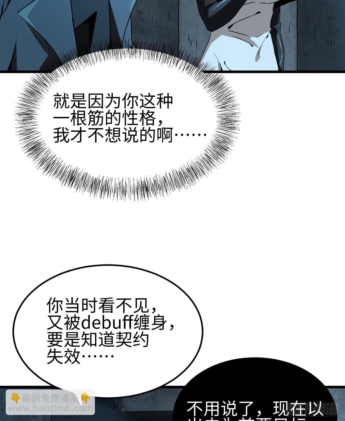 我，天煞孤星 - 第二十九話 信任危機(1/2) - 1
