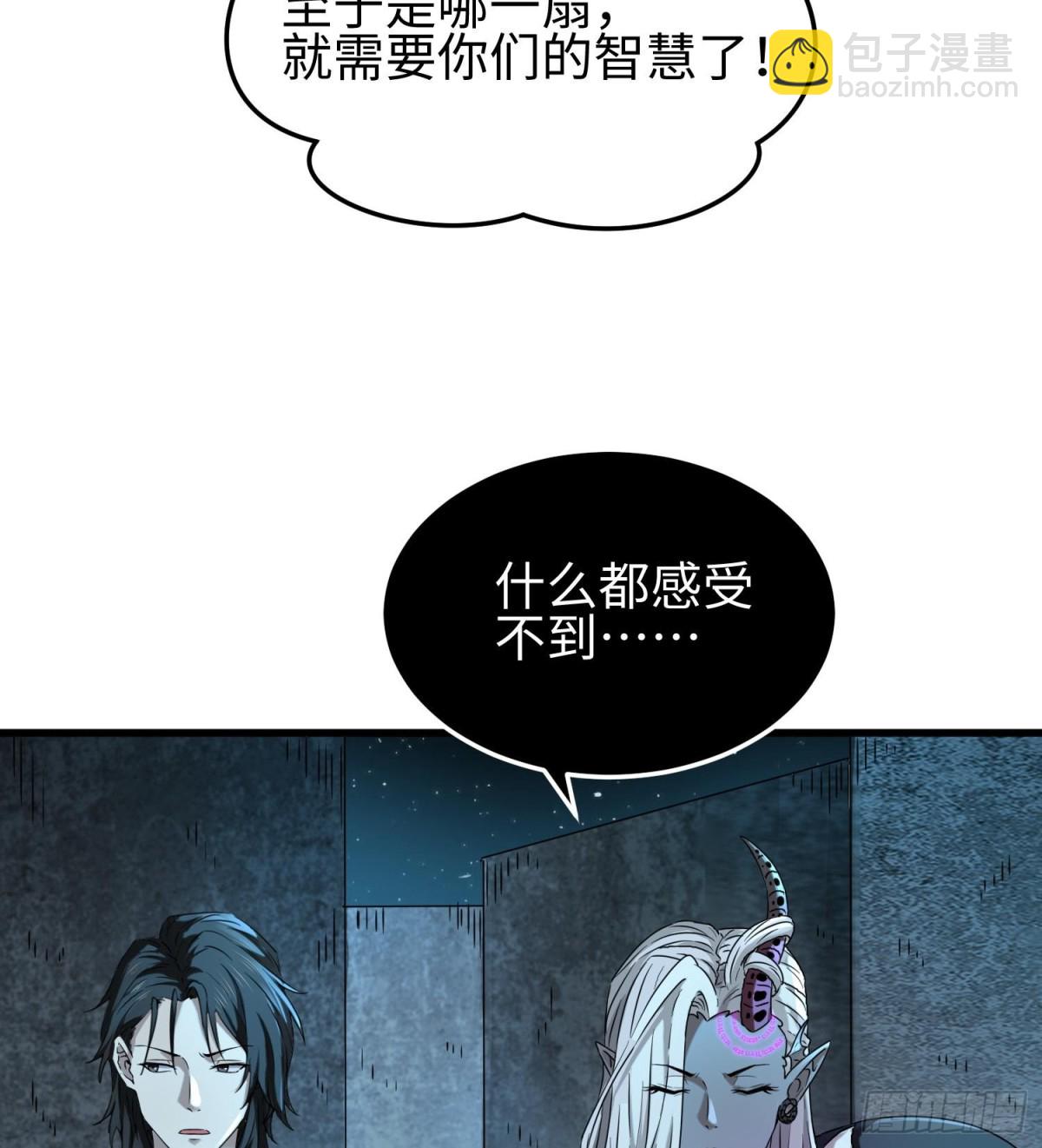 我，天煞孤星 - 第二十九話 信任危機(1/2) - 2