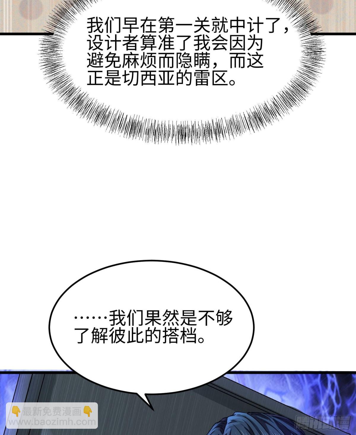 我，天煞孤星 - 第二十九話 信任危機(1/2) - 7