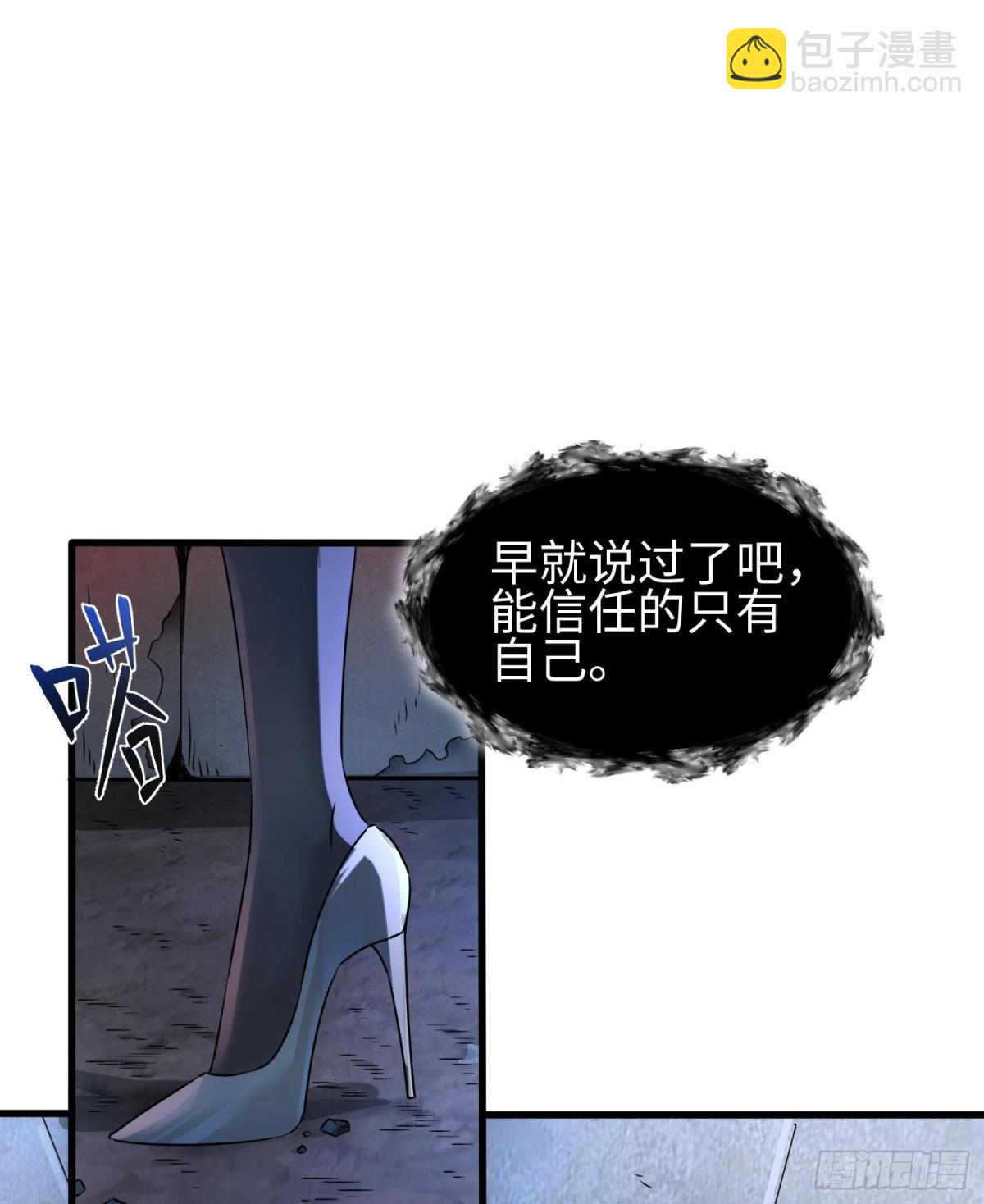 我，天煞孤星 - 第二十九話 信任危機(1/2) - 2