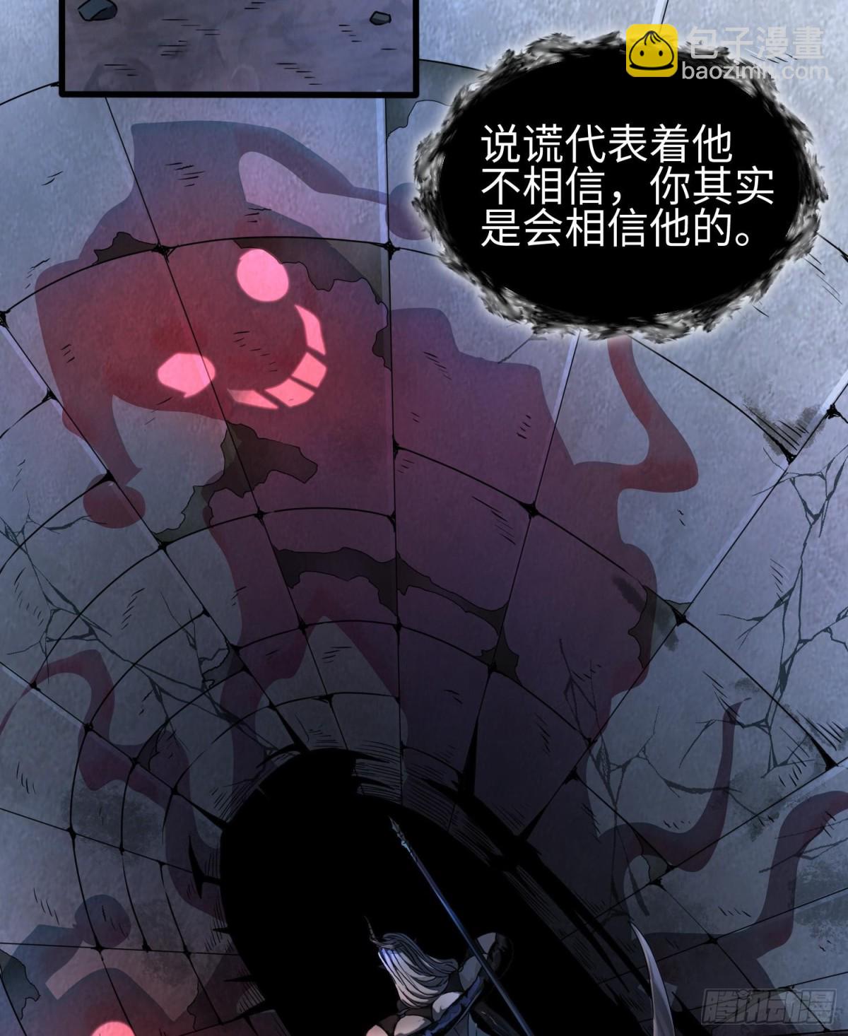 我，天煞孤星 - 第二十九話 信任危機(1/2) - 3