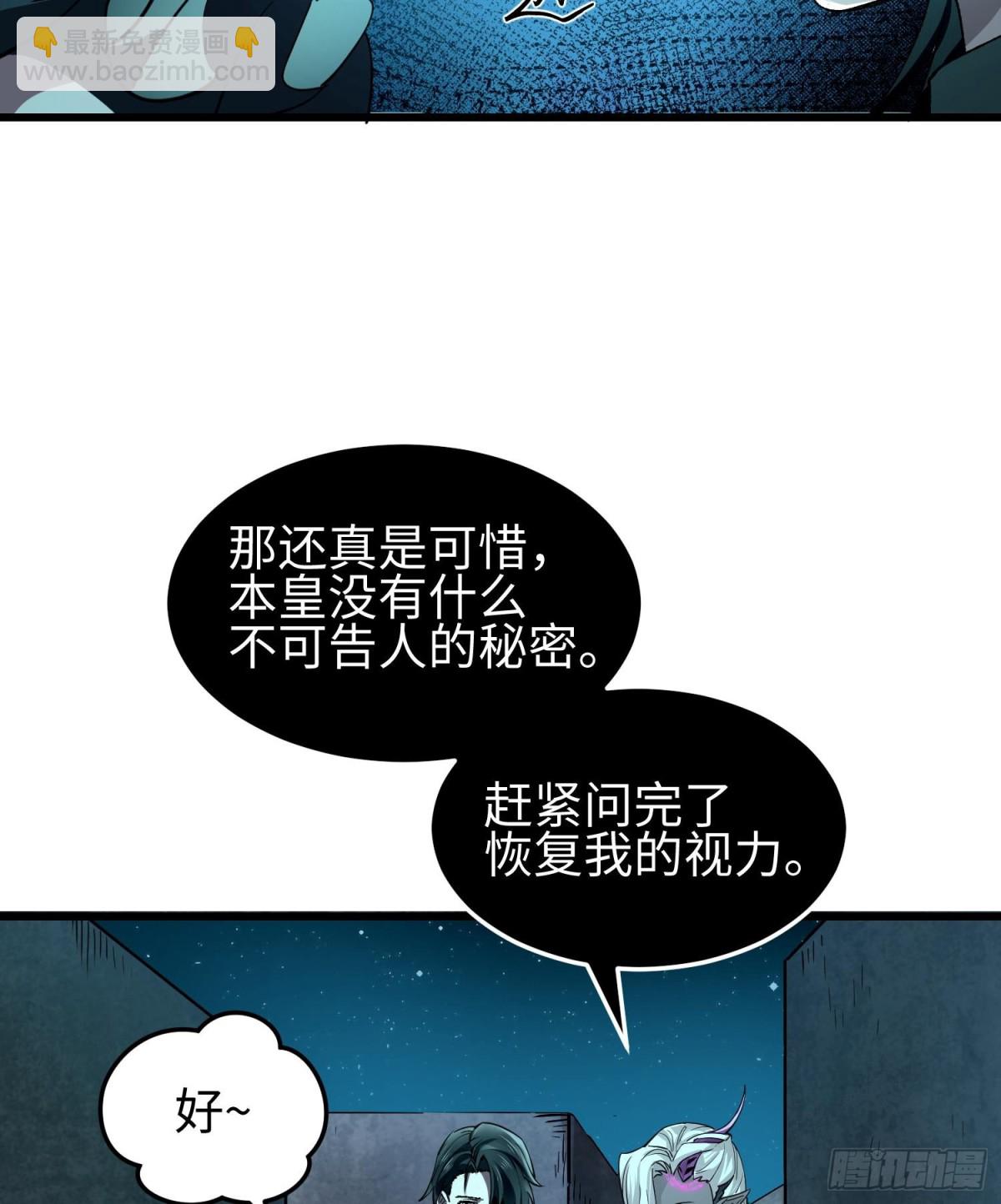 我，天煞孤星 - 第二十九話 信任危機(1/2) - 5