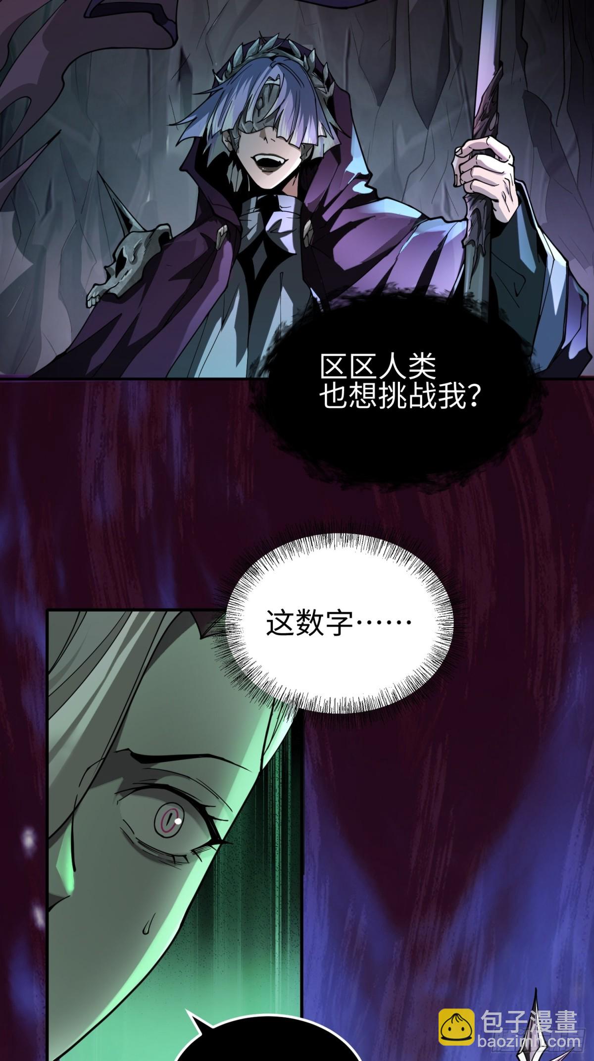 我，天煞孤星 - 第三十九  力量恢復？(1/2) - 5