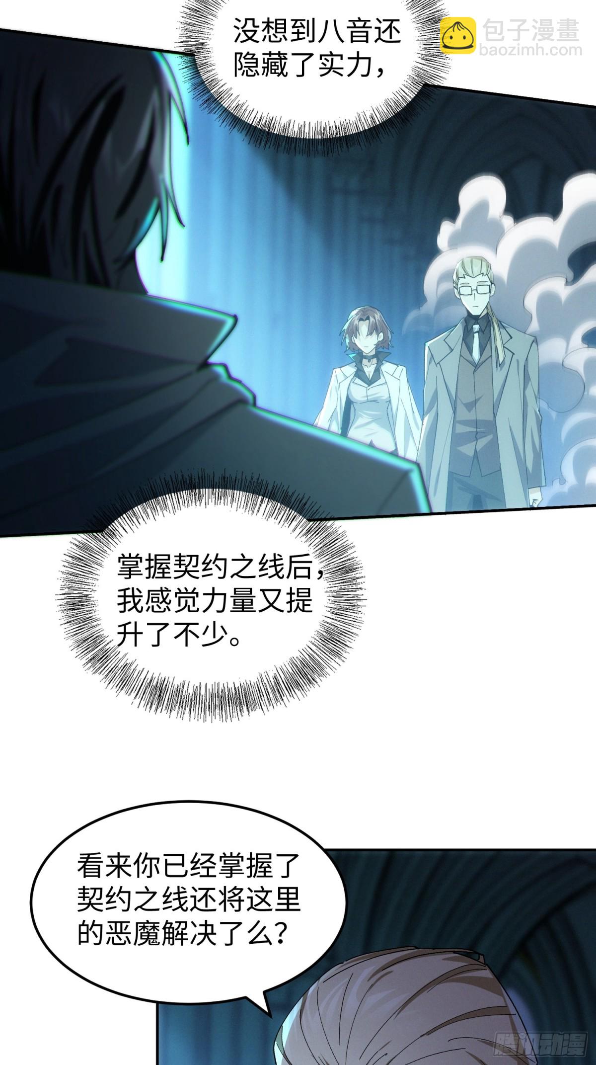 我，天煞孤星 - 第四十一話 攻城(1/2) - 4
