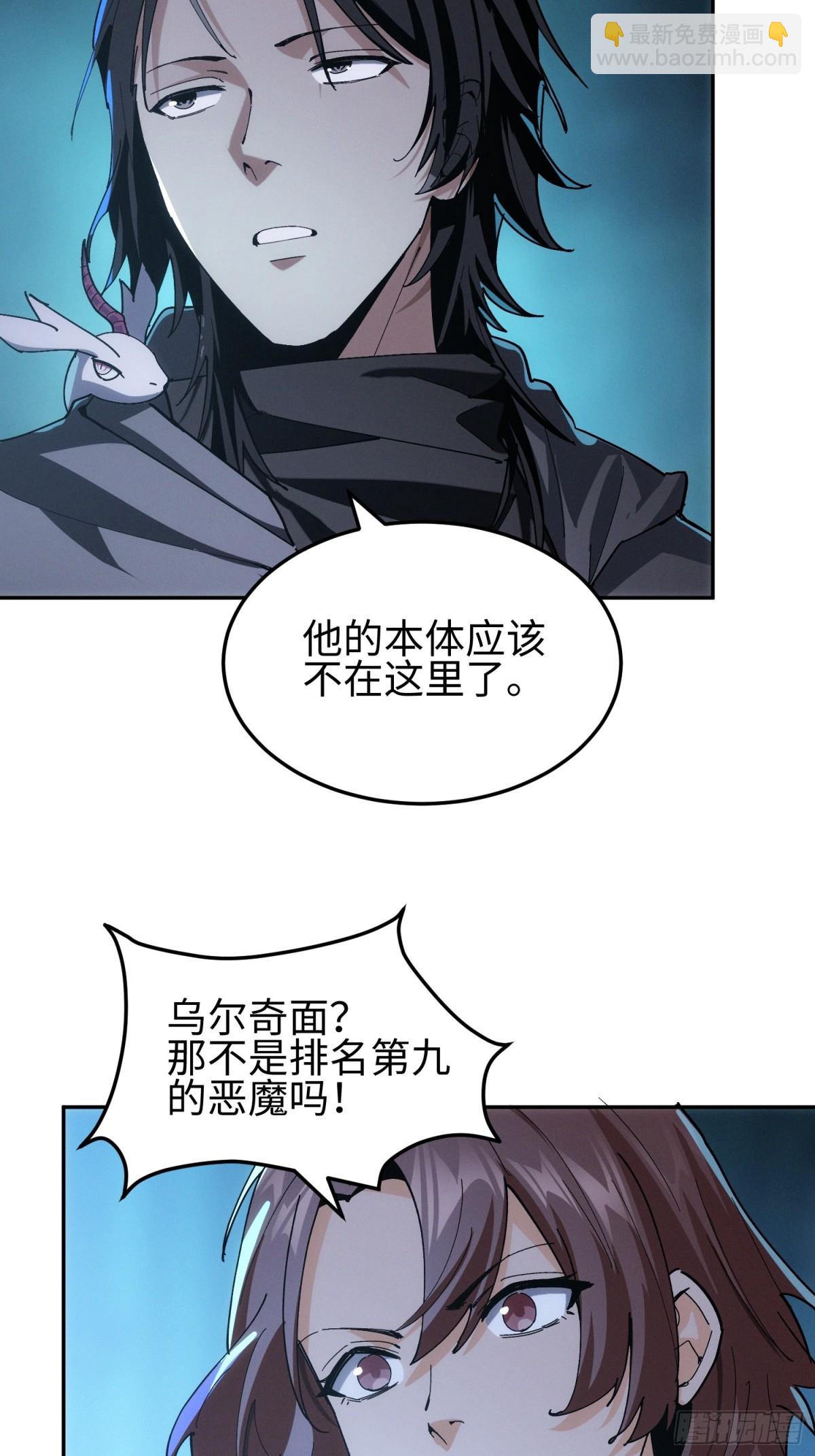 我，天煞孤星 - 第四十一話 攻城(1/2) - 6