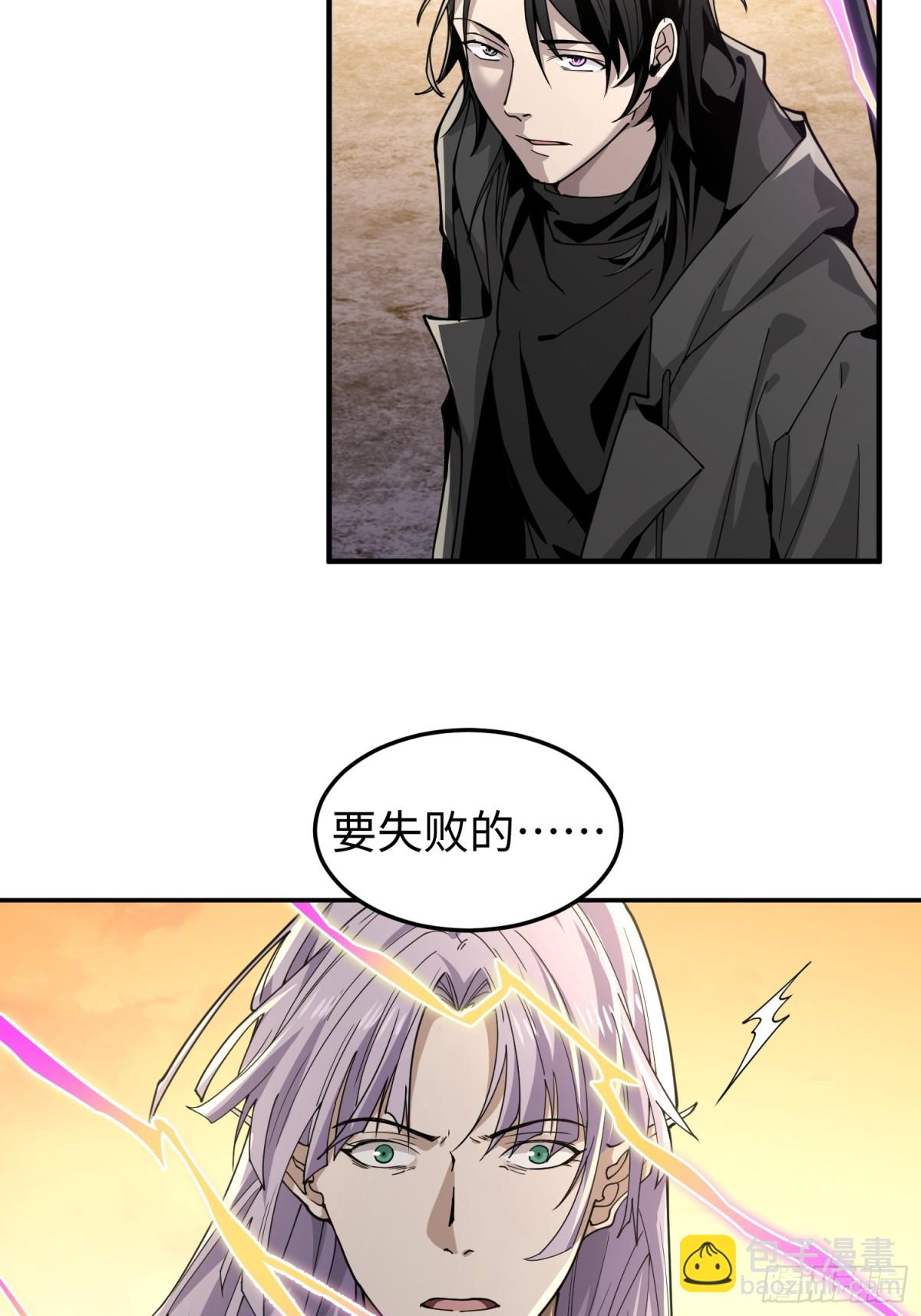 我，天煞孤星 - 第四十三話 苦戰(1/2) - 5